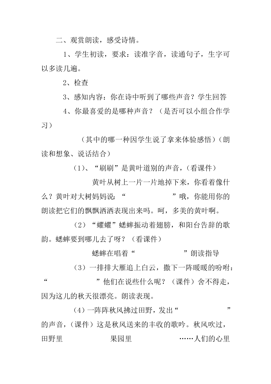 2022年听听秋的声音.docx_第2页