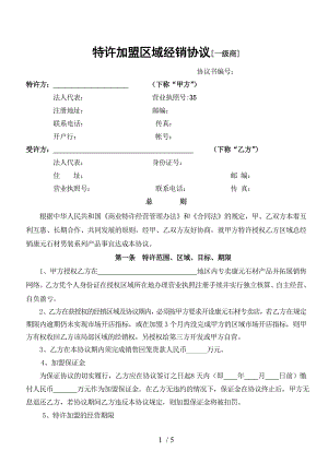 建材代理商合同1.doc