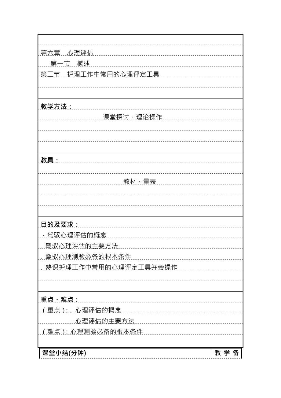 护理心理学教案.docx_第1页