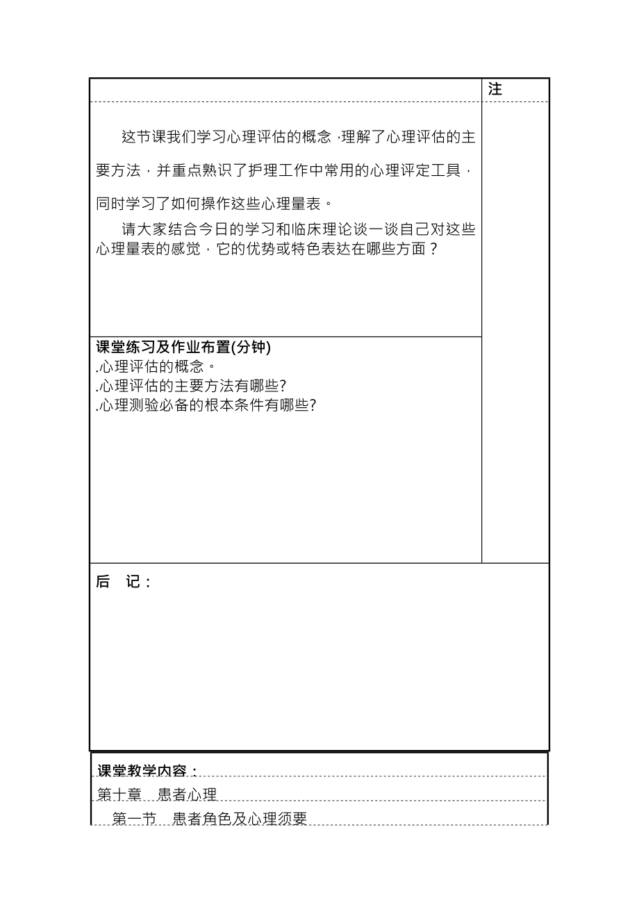 护理心理学教案.docx_第2页