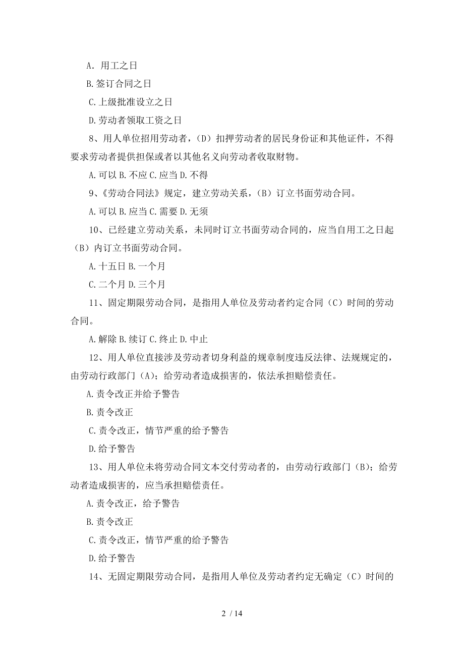 劳动合同法100单选题(1).doc_第2页