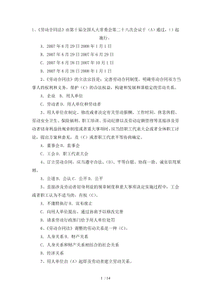 劳动合同法100单选题(1).doc