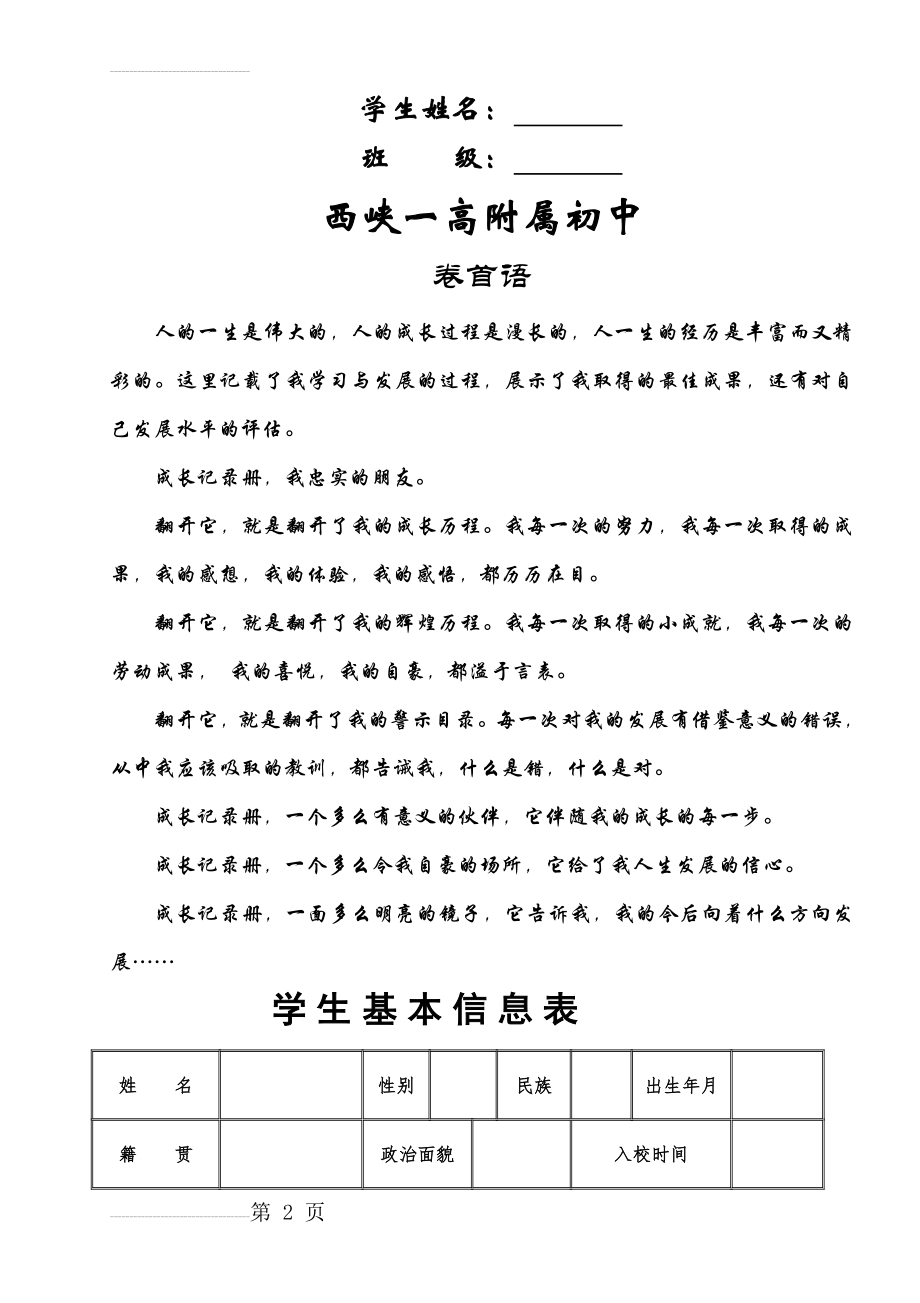 一高附中学生成长记录手册(6页).doc_第2页