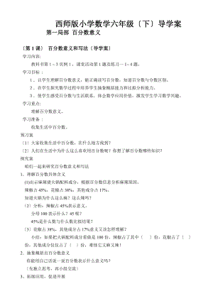 西师版小学数学六年级下第一单元导学案.doc