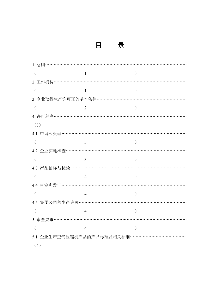 空气压缩机产品生产许可证实施细则.doc_第2页