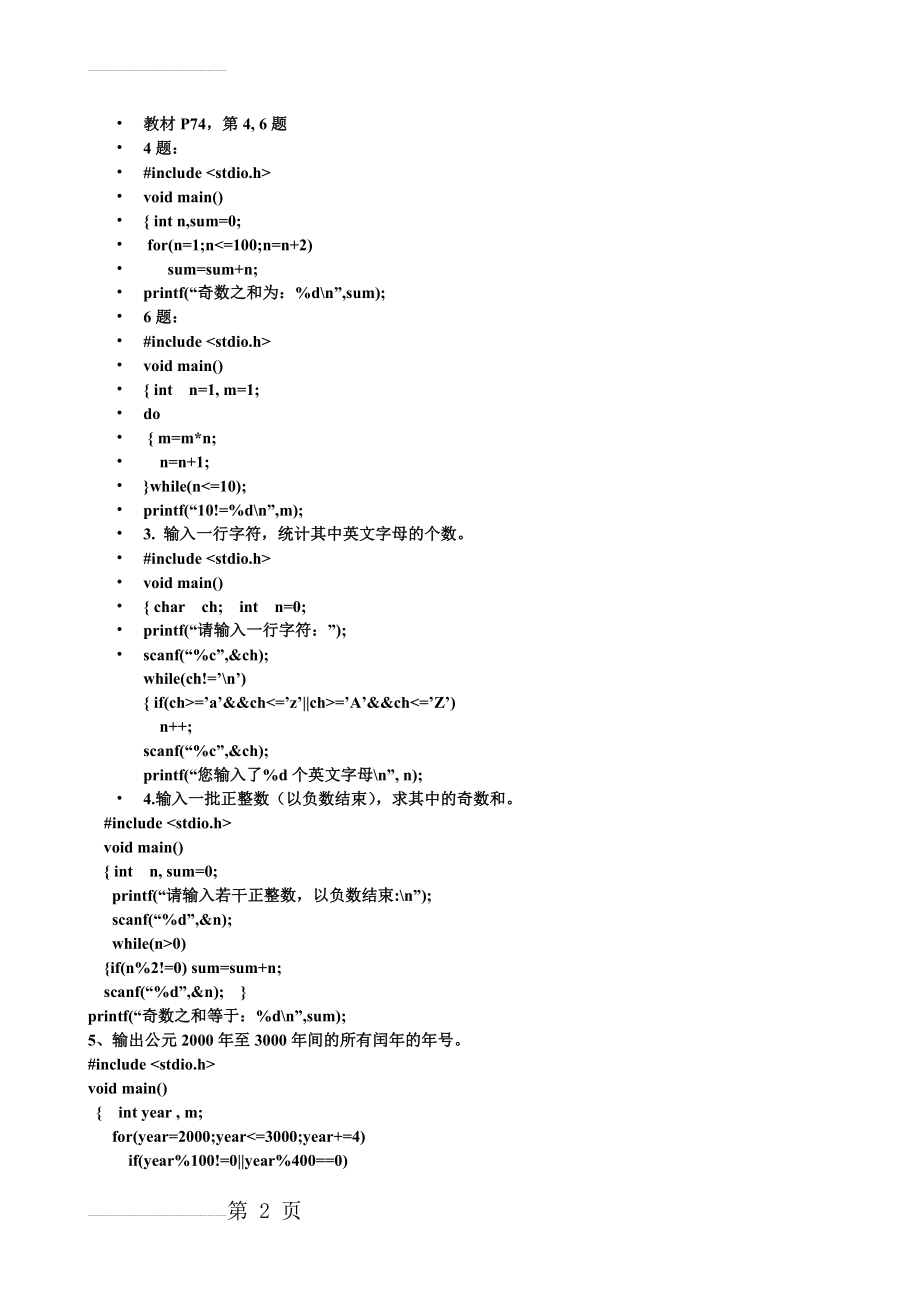 C语言循环结构编程题(4页).doc_第2页