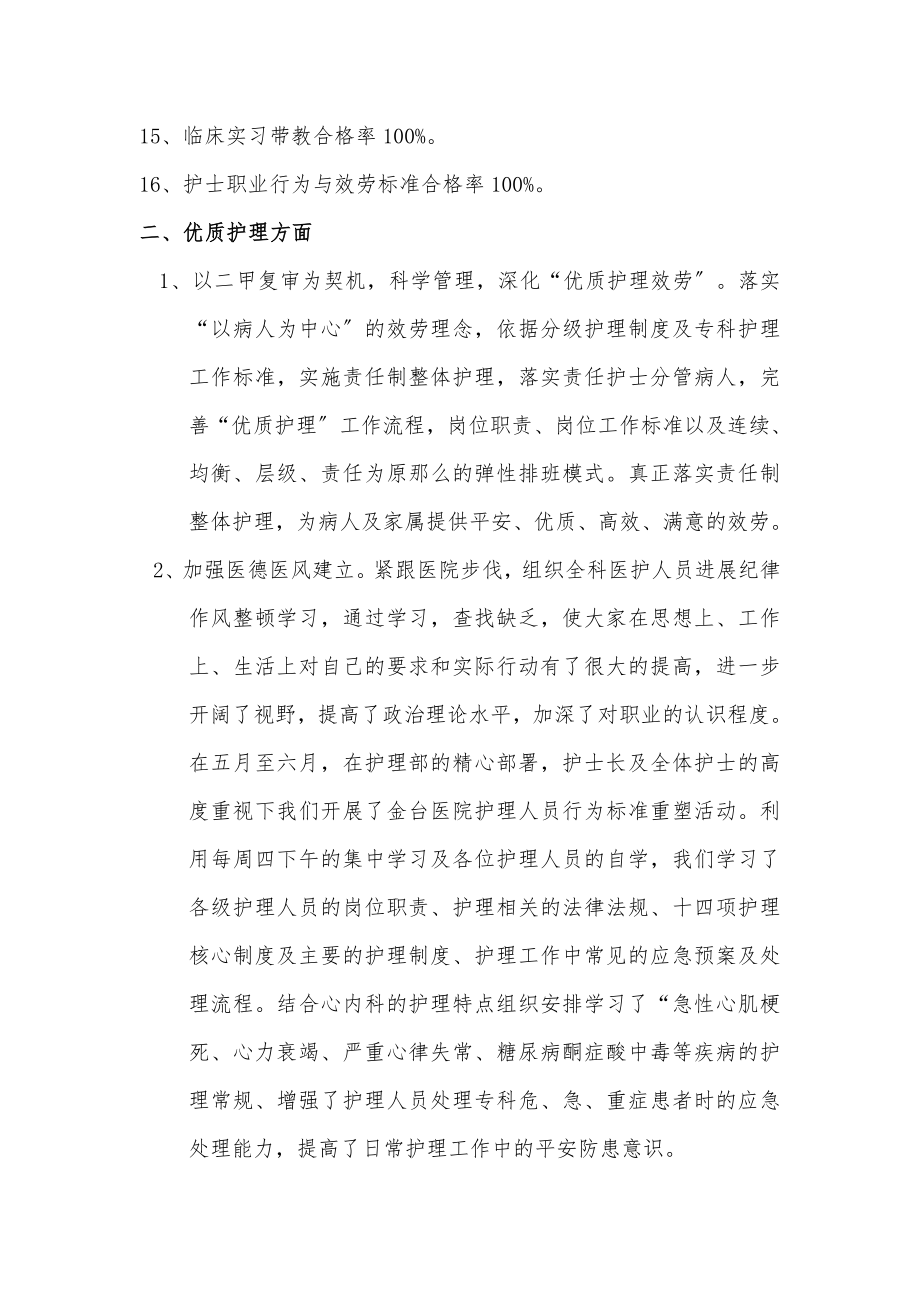 护理总结心内科.doc_第2页