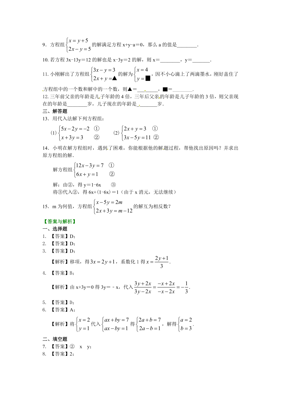 二元一次方程组解法代入法练习题.docx_第2页