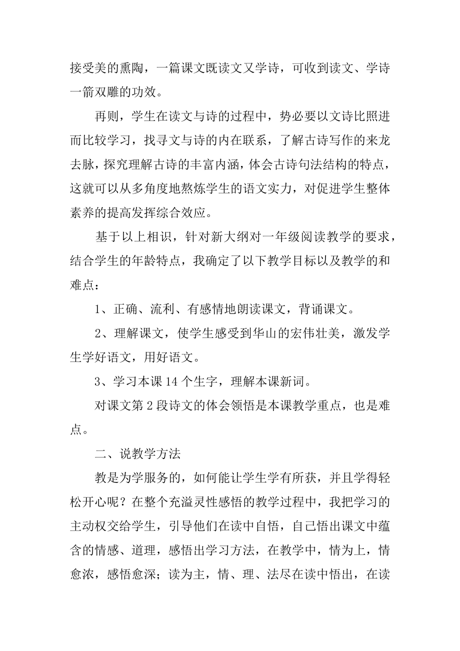 2022年《咏华山》第二课时教学实录之一.docx_第2页