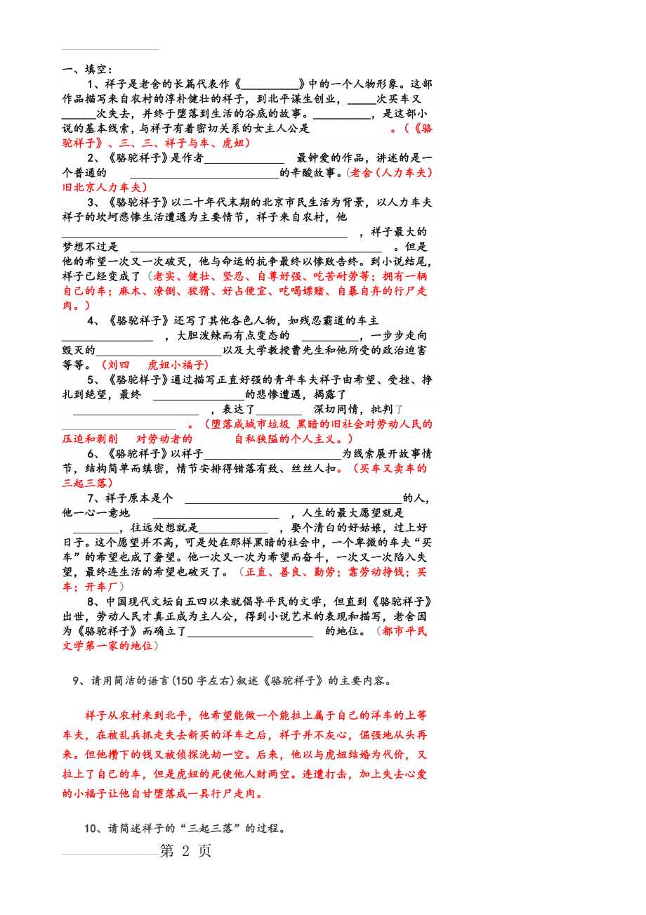 《骆驼祥子》练习题及答案(7页).doc_第2页