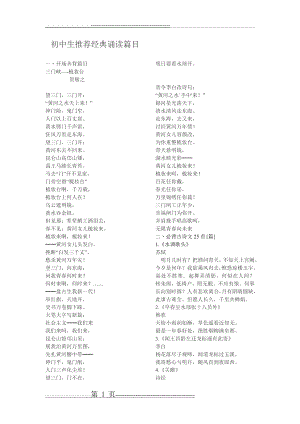 初中生推荐经典诵读篇目(5页).doc