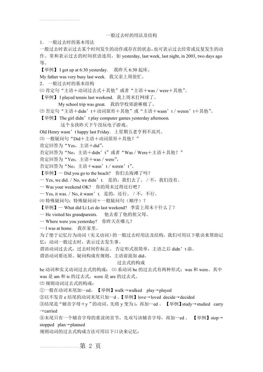 一般过去时的用法及结构54958(10页).doc_第2页