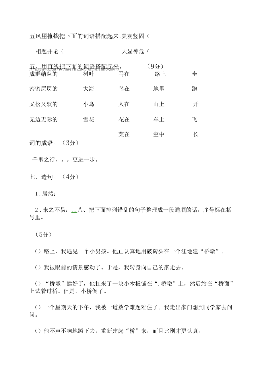 部编版2022-2023学年三年级语文上册期末测试题.docx_第2页