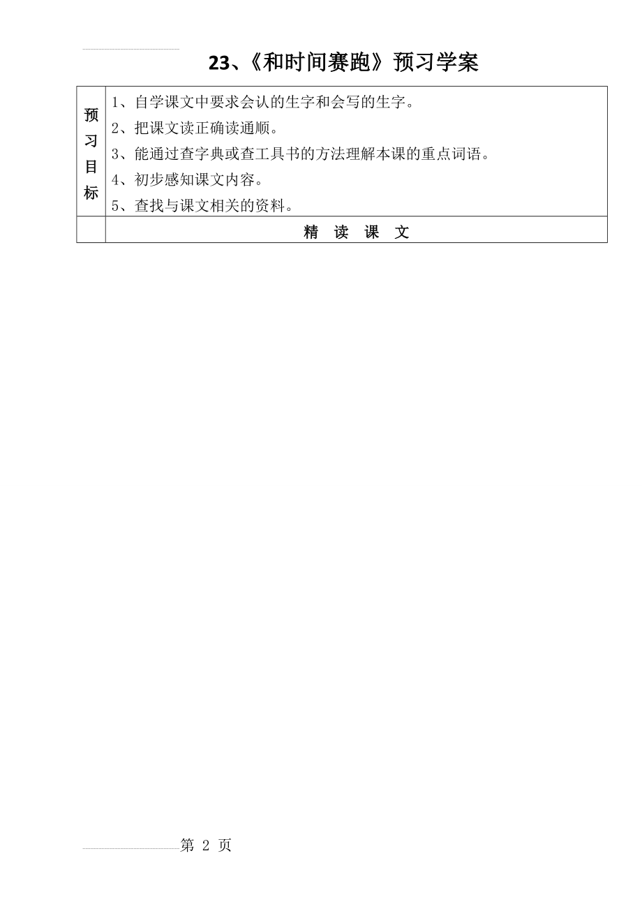 《和时间赛跑》预习学案(3页).doc_第2页