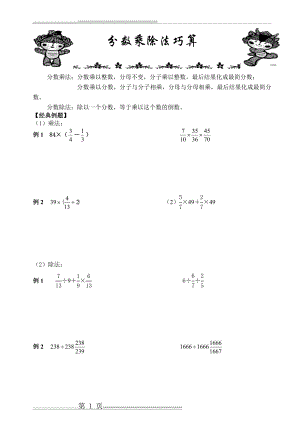 分数乘除法巧算(4页).doc