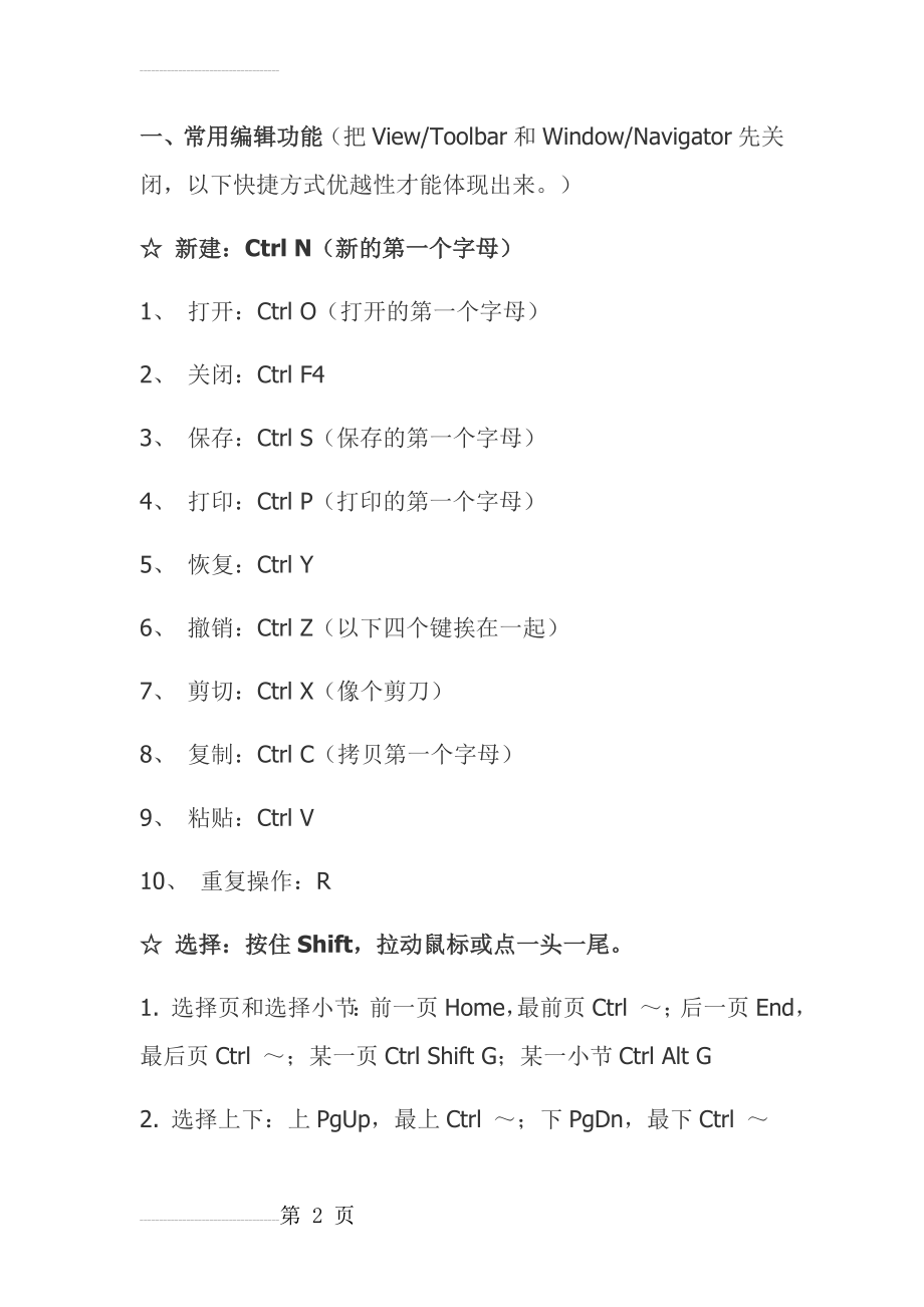 sibelius常用快捷键(8页).doc_第2页