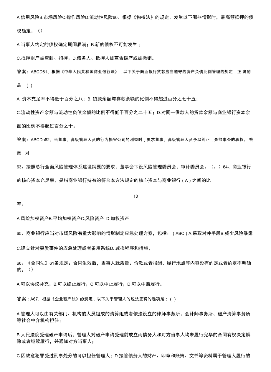 风险经理资格认证考试考点题型与解题方法.docx_第2页