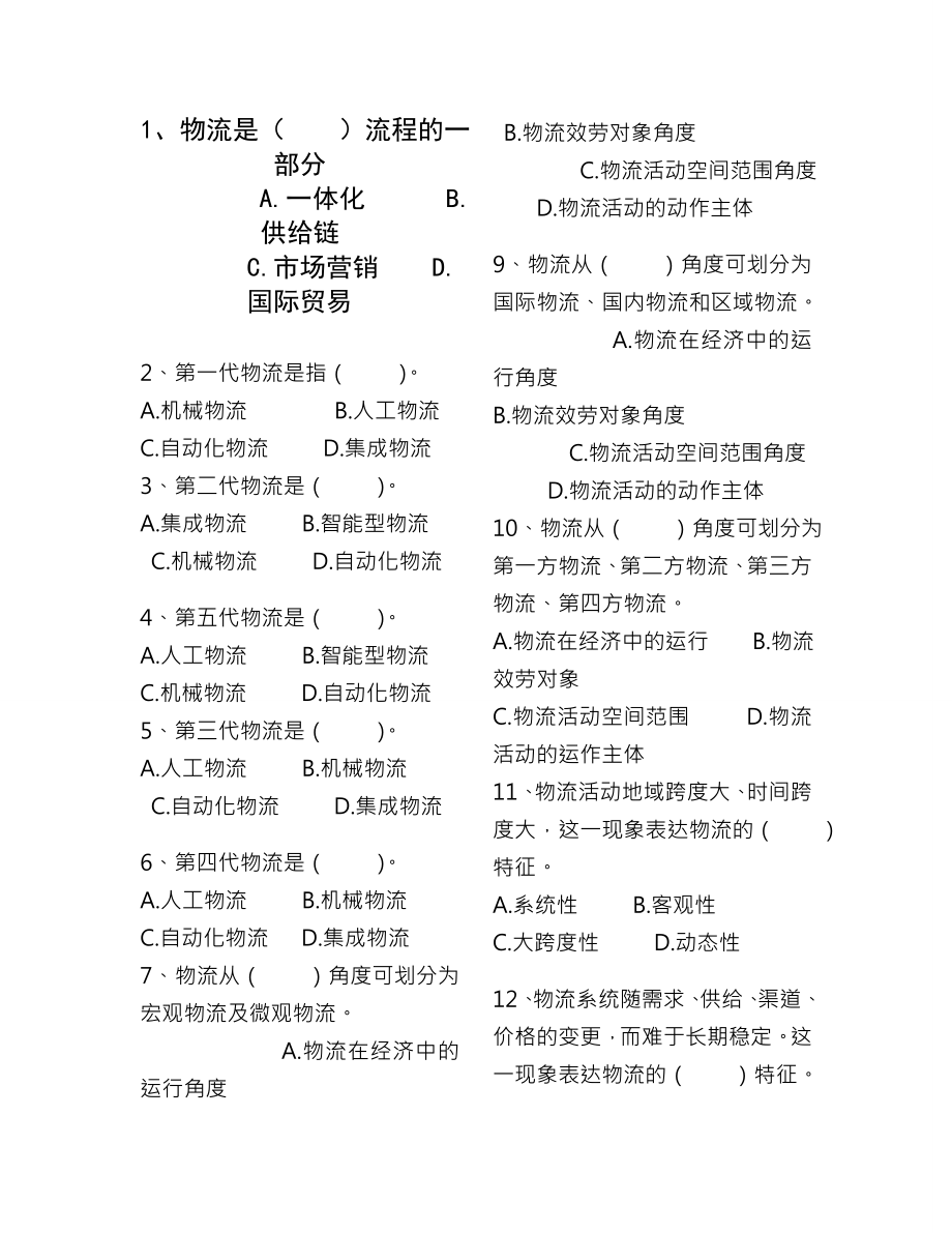 现代物流管理基础综合题复习资料.docx_第1页