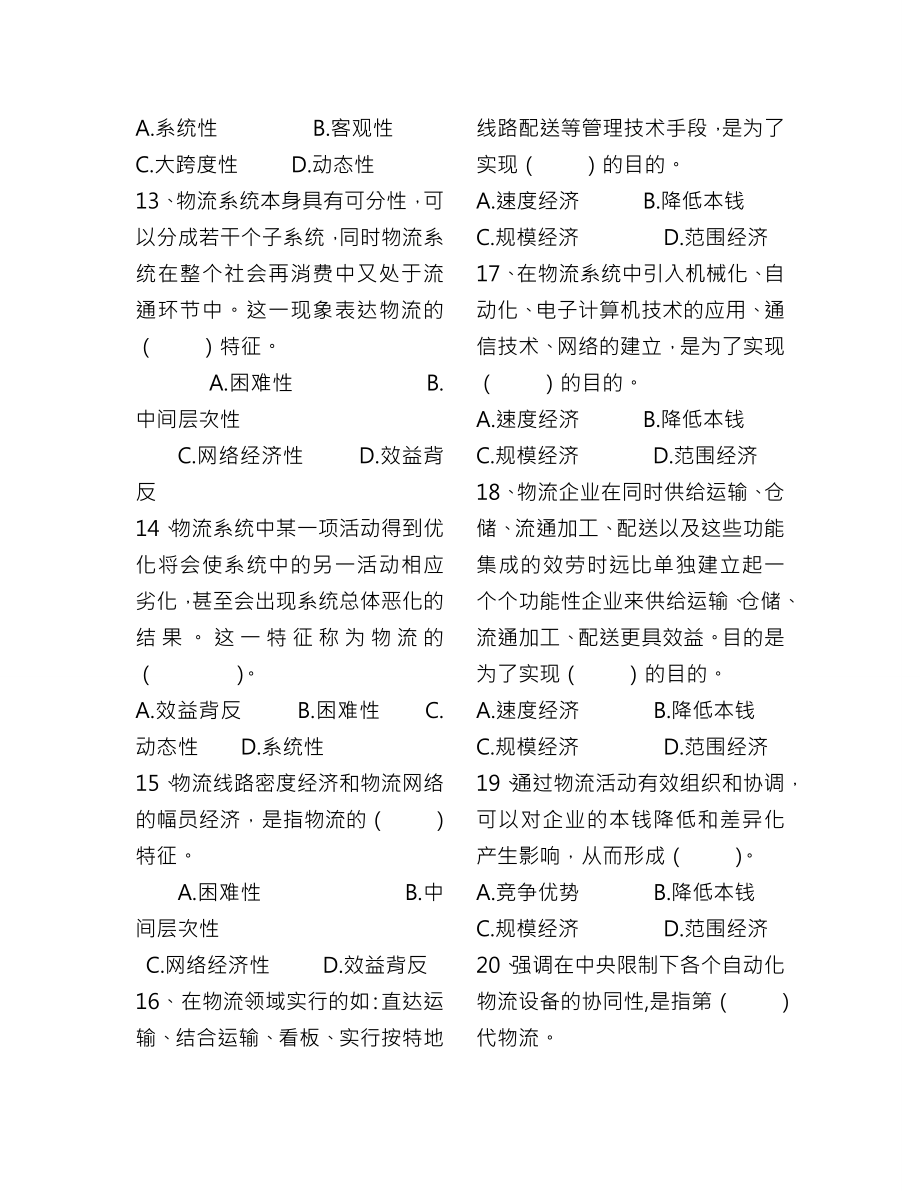 现代物流管理基础综合题复习资料.docx_第2页