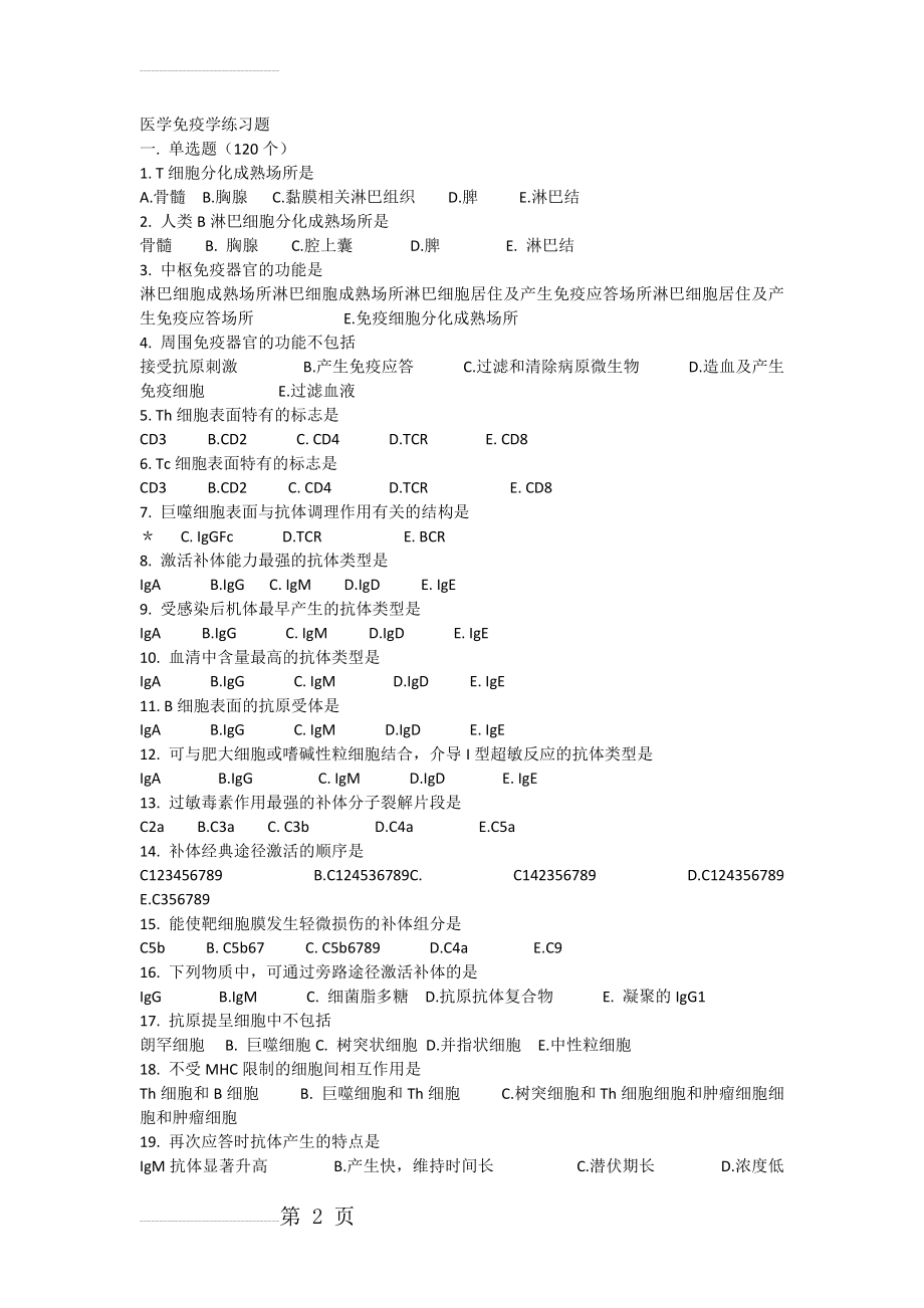 《医学免疫学》本科练习题(11页).doc_第2页