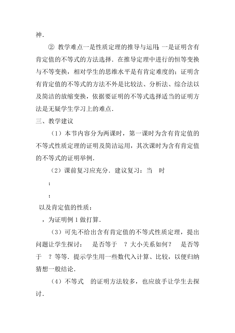 2022年含有绝对值的不等式高中二年级教案.docx_第2页