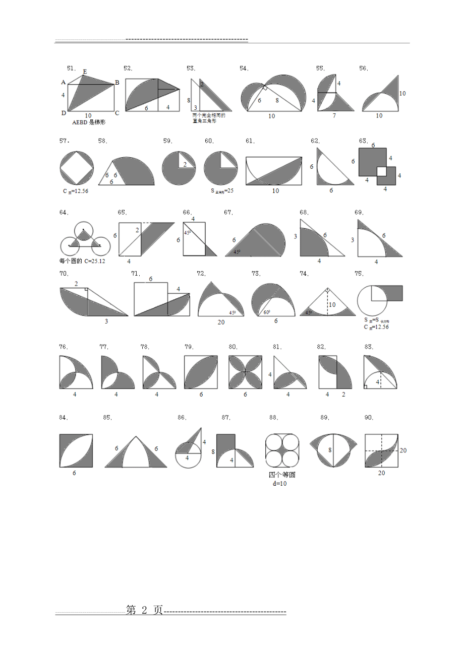 六年级数学求阴影部分的面积练习(2页).doc_第2页
