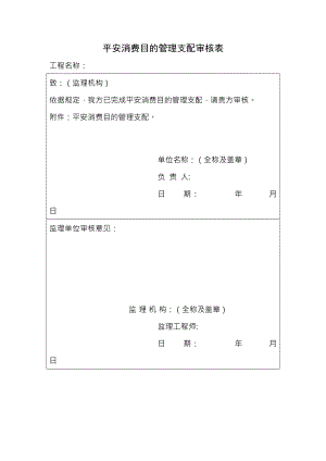 水利水电工程施工安全管理实用全套表格.docx