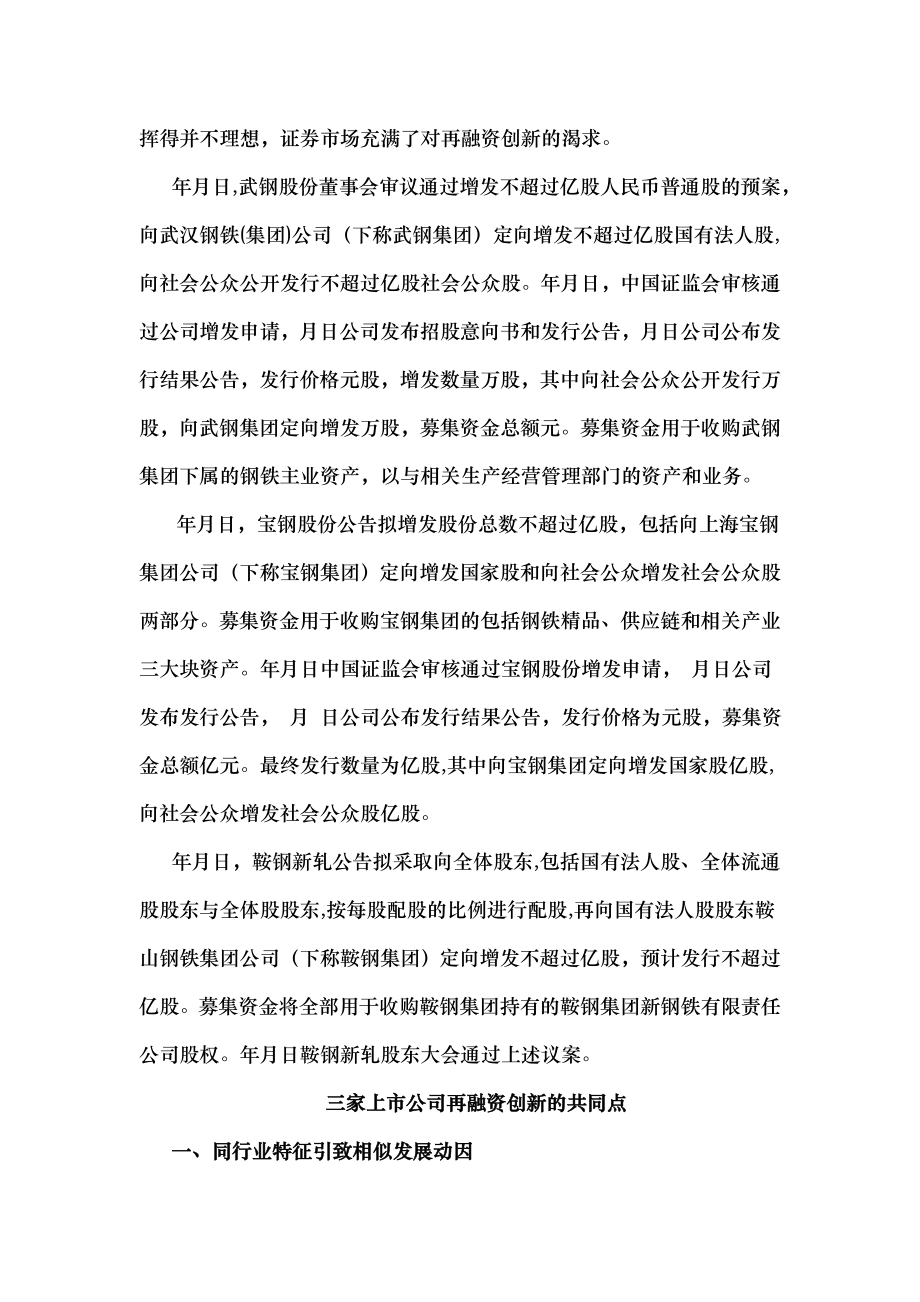 上市公司股权再融资创新的比较与分析.docx_第2页