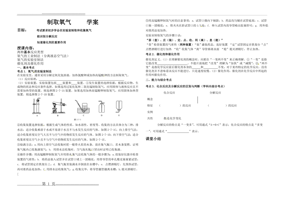 制取氧气_教学案(4页).doc_第1页