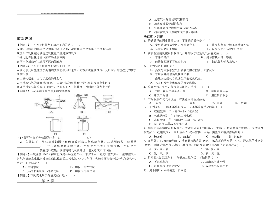 制取氧气_教学案(4页).doc_第2页