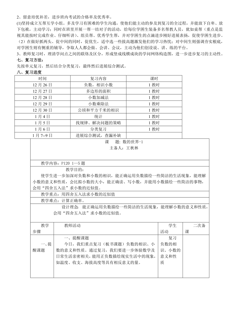 苏教版五年级数学上册复习计划和教案.docx_第2页