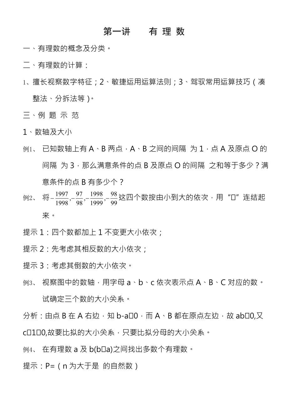 初中数学竞赛辅导讲座19讲全套.docx_第1页