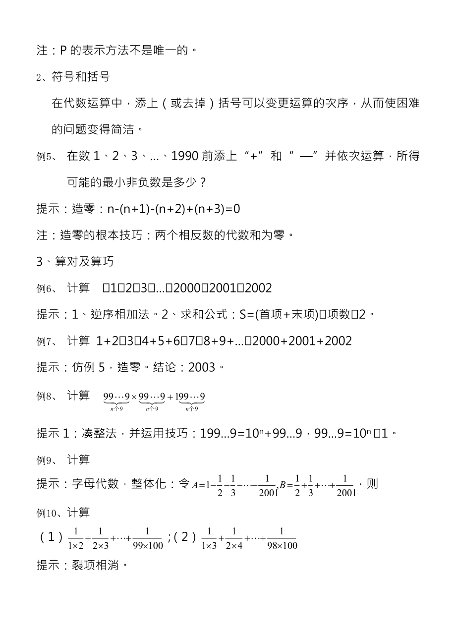 初中数学竞赛辅导讲座19讲全套.docx_第2页