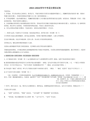 2021-2022学年江西省吉安市遂州县中考语文考前最后一卷含解析.docx