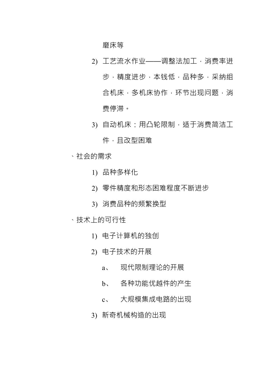 加工中心编程教案.docx_第2页