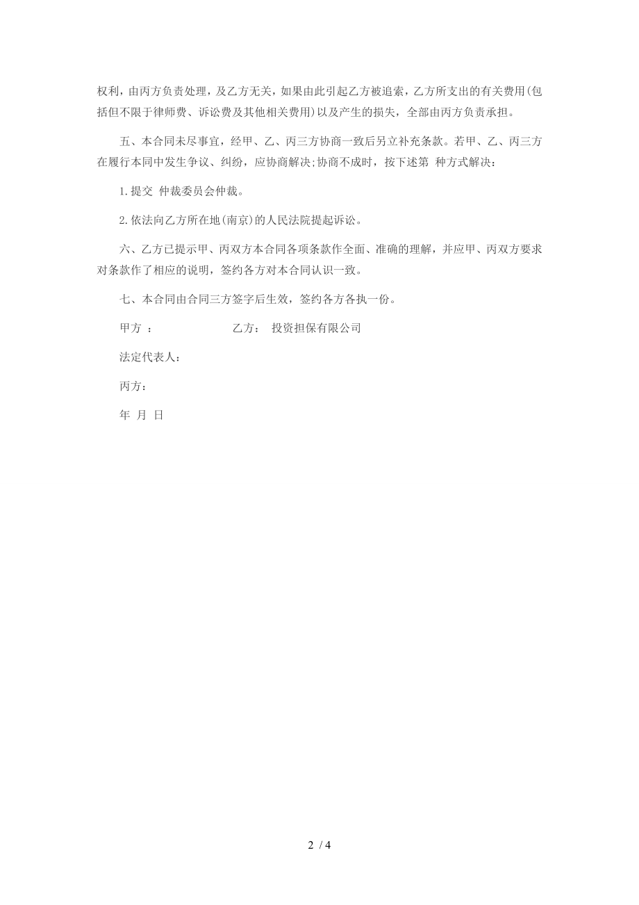 公司反担保抵押合同样本.doc_第2页