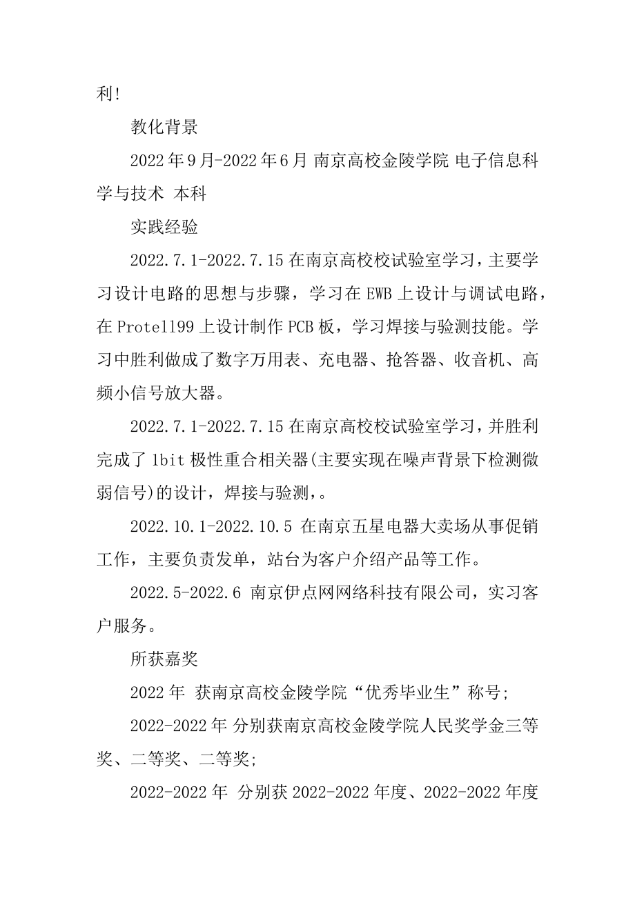 2022年教师求职个人简历范文.docx_第2页