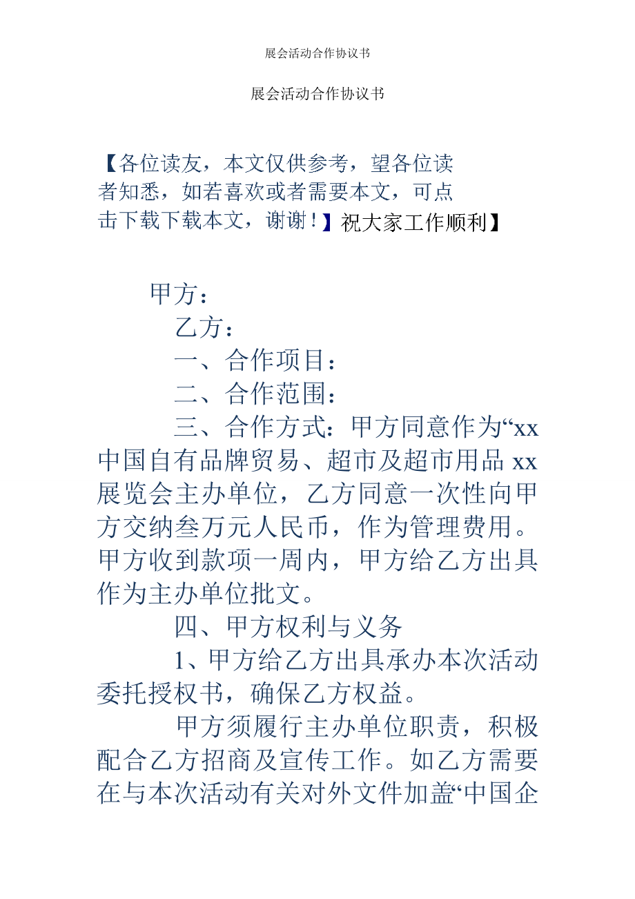 展会活动合作协议书.doc_第1页