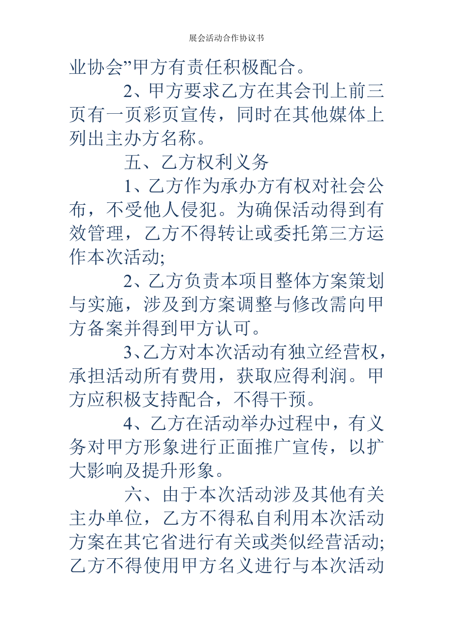 展会活动合作协议书.doc_第2页