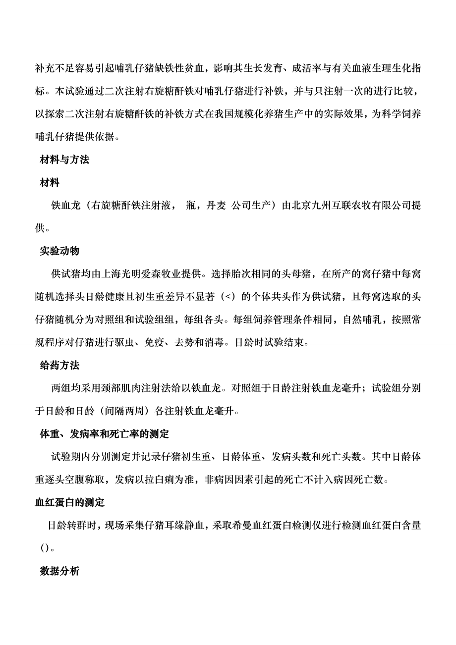 二次补铁对仔猪生长发育的影响.docx_第2页