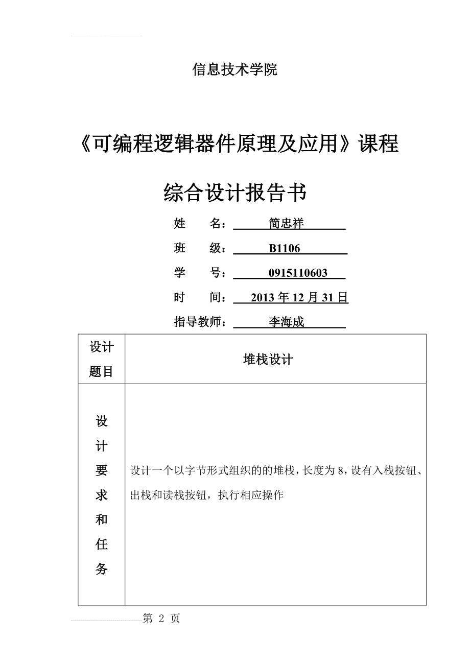 EDA课程设计堆栈设计(23页).doc_第2页