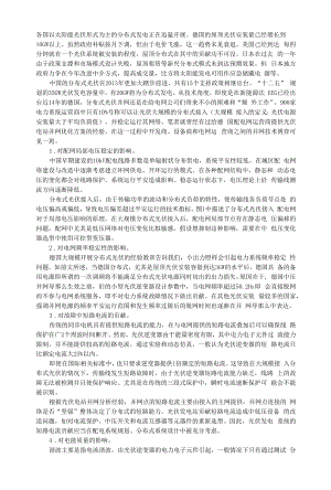 分布式光伏并网技术难点分析.docx