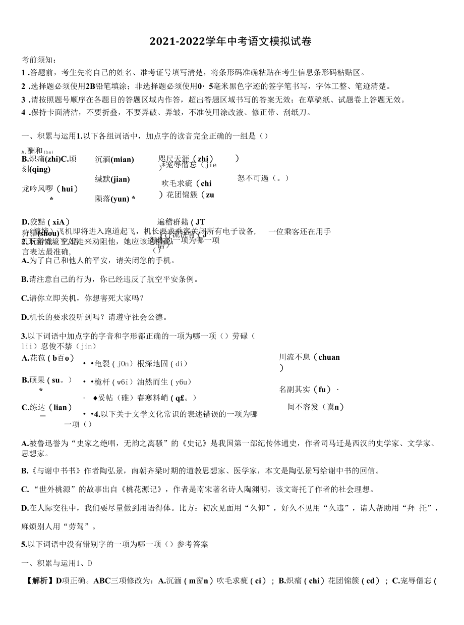 2022年河北省石家庄市桥东区重点名校中考语文全真模拟试题含解析.docx_第1页