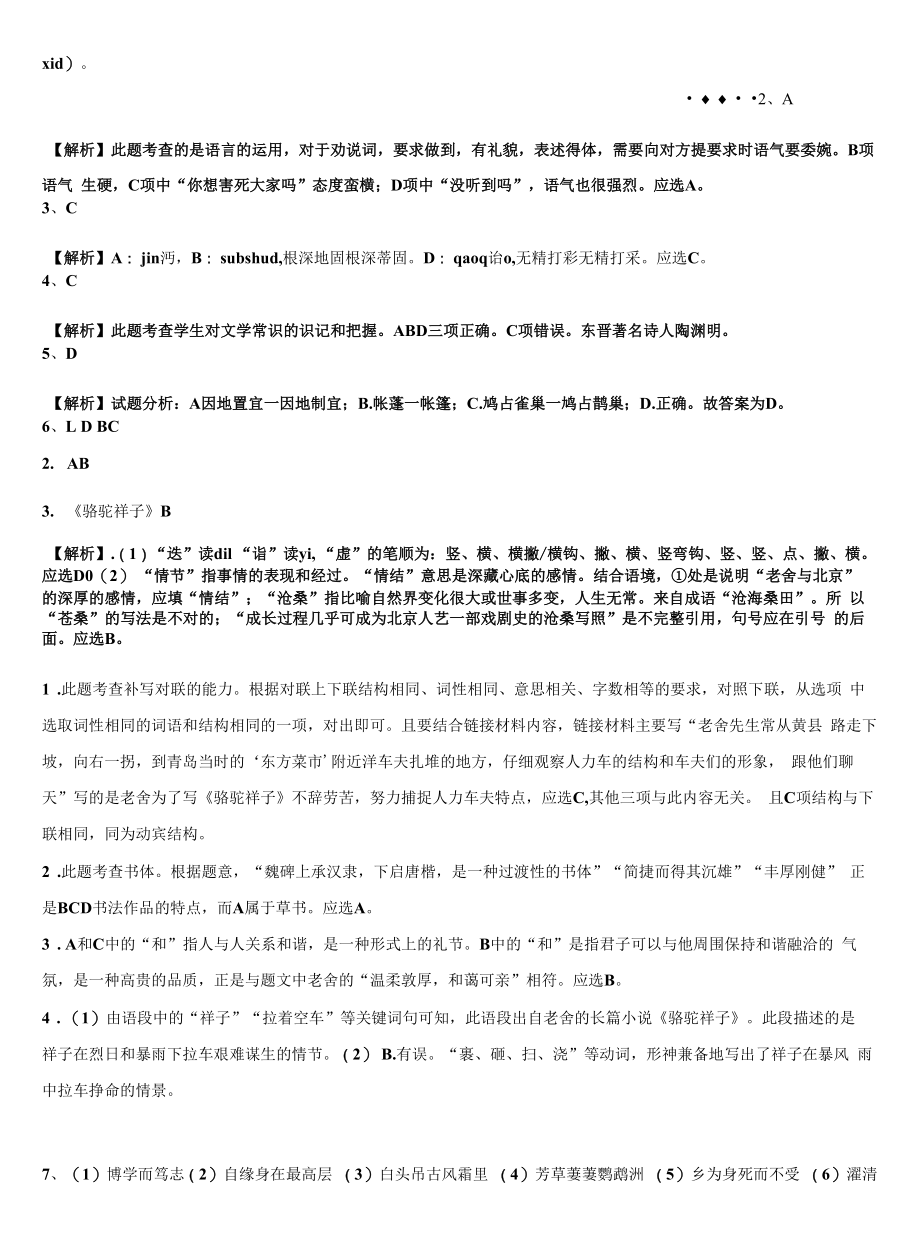 2022年河北省石家庄市桥东区重点名校中考语文全真模拟试题含解析.docx_第2页