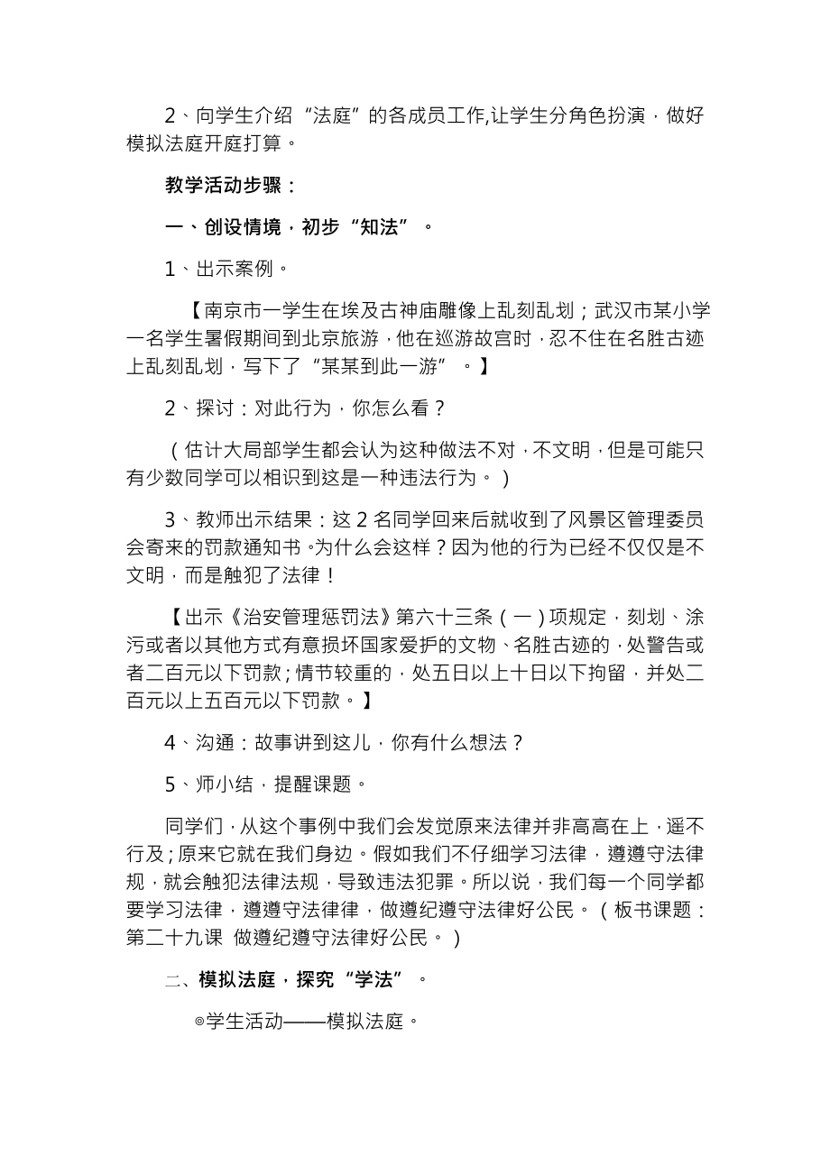 做遵纪守法好公民教案.docx_第2页