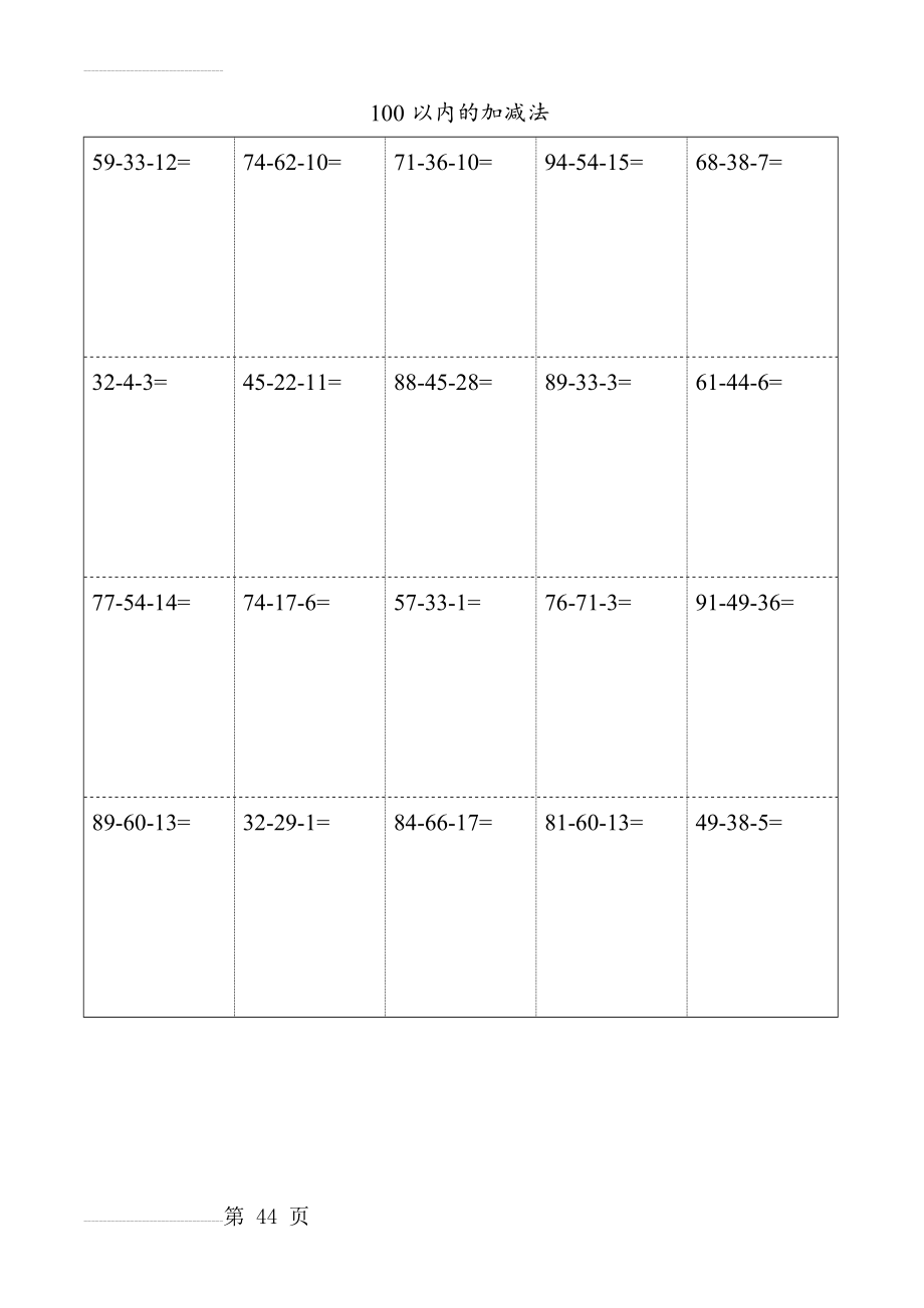 一年级100以内加减混合运算口算题(24页).doc_第2页