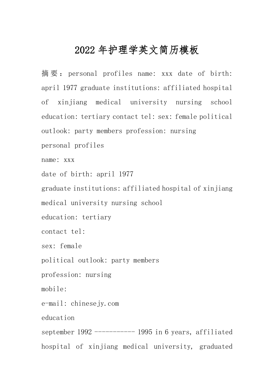 2022年护理学英文简历模板.docx_第1页