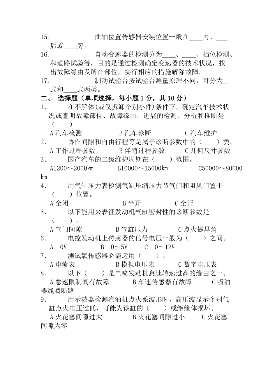 汽车检测与诊断技术试卷与复习资料ABCDE.docx_第2页