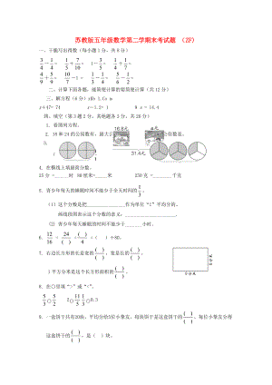 五年级数学下册 期末试卷无复习资料苏教版.docx