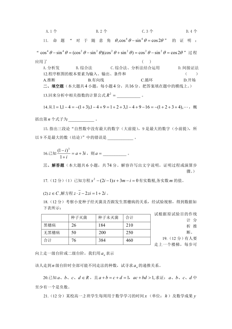 高中数学选修12人教A版综合测试题及参考答案.docx_第2页